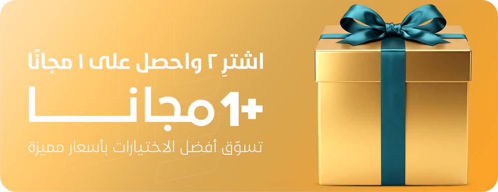 اشتري واحصل على هدية