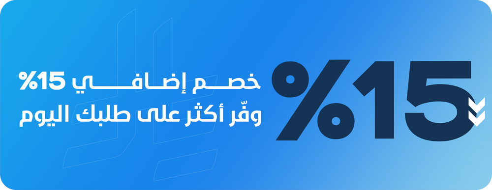 خصم إضافي 15%