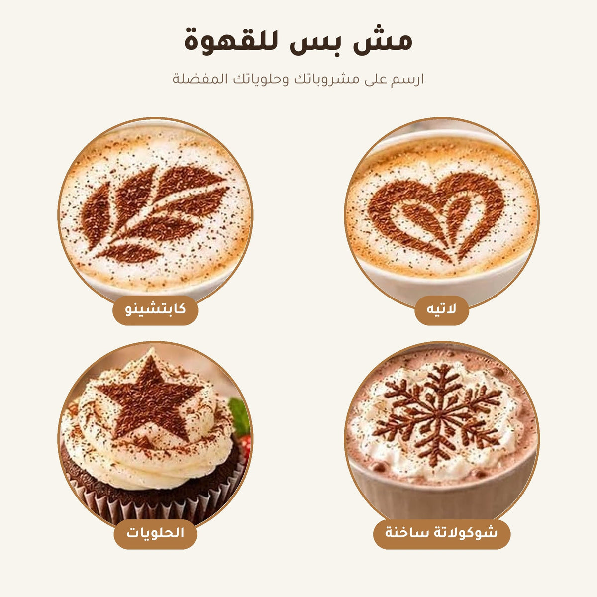 مو بس للقهوة
