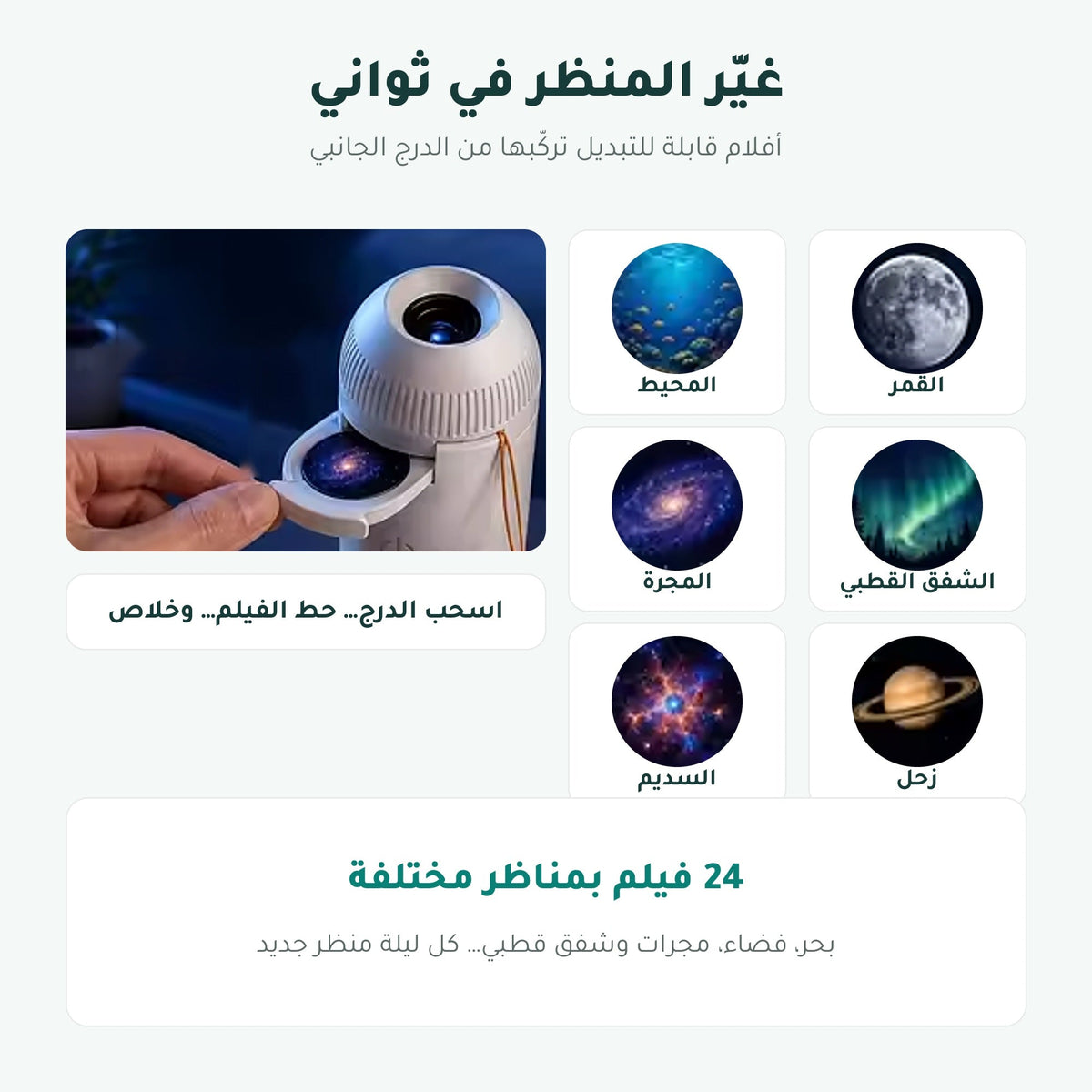 بروجكتور المحيط والنجوم – صورة 3