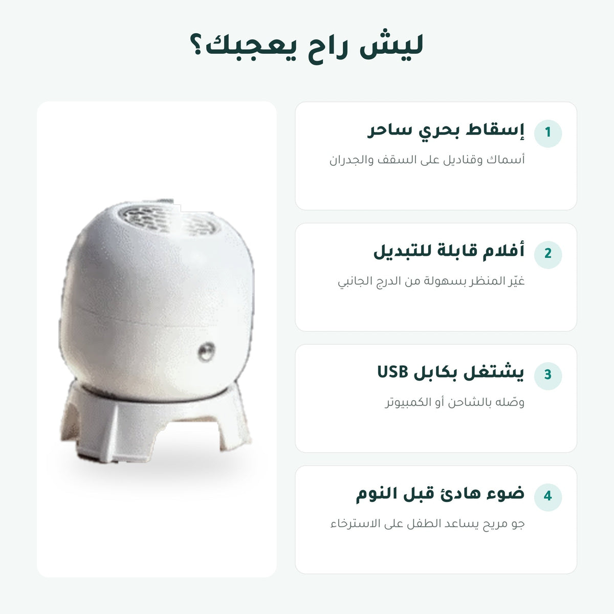 بروجكتور المحيط والنجوم – صورة 4